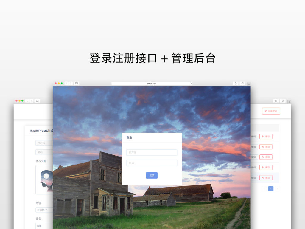 登录注册接口+管理后台 项目封面